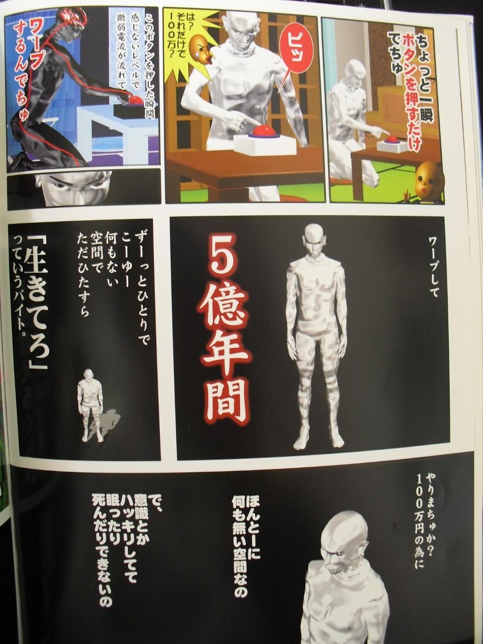 押すなよ 絶対押すなよ 5億年ボタン 怖すぎワロタｗｗｗｗｗｗ 不思議 Net