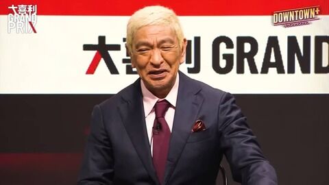 松本人志