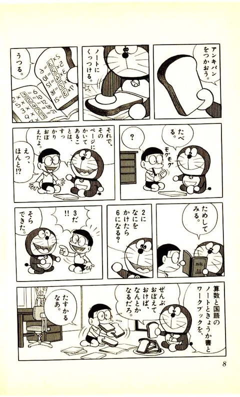 暗記パン