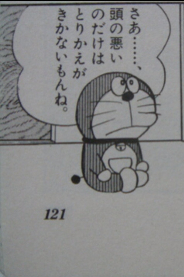 ドラえもんの煽り画像くれ 不思議 Net