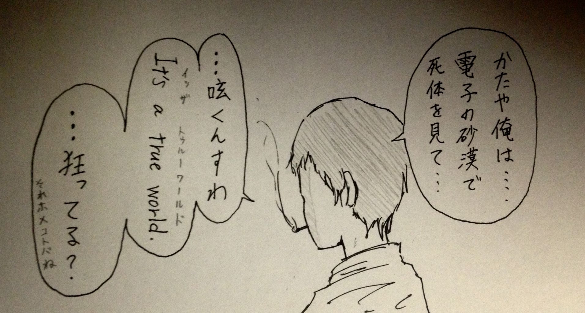 2chの臭いコピペ 有名コピペ をセリフにするとクソかっこいい説 画像あり 不思議 Net