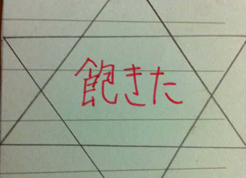 星 紙 あき た おまじない 星 紙 あき た おまじない