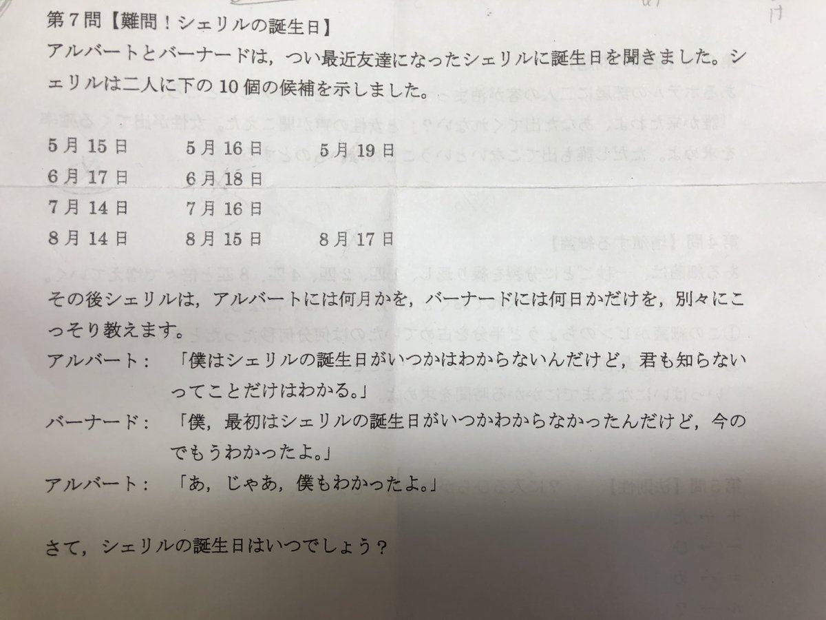難問 １４歳向けに出題された シェリルの誕生日 が難しすぎると話題に 不思議 Net