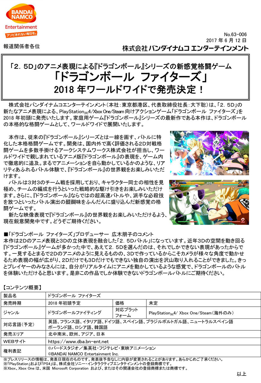 海外の反応 ドラゴンボールの格ゲー ドラゴンボールファイターズ 発表 開発はアークシステムワークス World Video Games 海外の反応 ドラゴンボールの格ゲー ドラゴンボールファイターズ 発表 開発はアークシステムワークス World Video Games