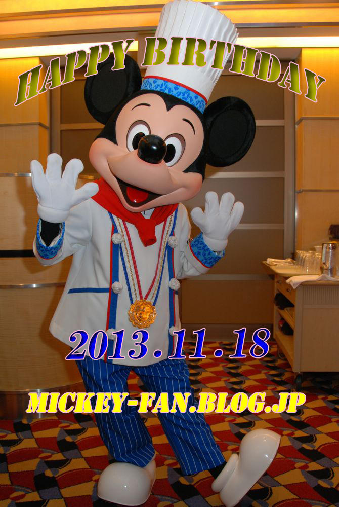 11月18日は ミッキー ＆ ミカ の Birthday だよ！ ミッキークルーズ / ミカのディズニーリゾートへの旅.10