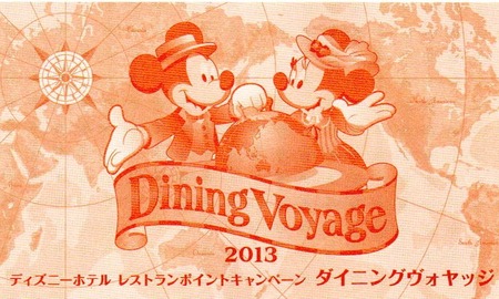 ダイニングヴォヤッジ - 2