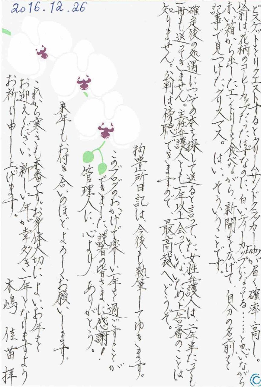 速報 木嶋佳苗被告の死刑確定へ 連続不審死事件で最高裁が上告退ける 15 03 2 2chニュースドレブリィー 速報 木嶋佳苗被告の死刑確定へ 連続不審死事件で最高裁が上告退ける 15 03 2 2chニュースドレブリィー