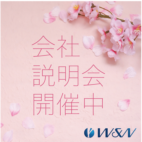 会社説明会開催中02_アートボード 1