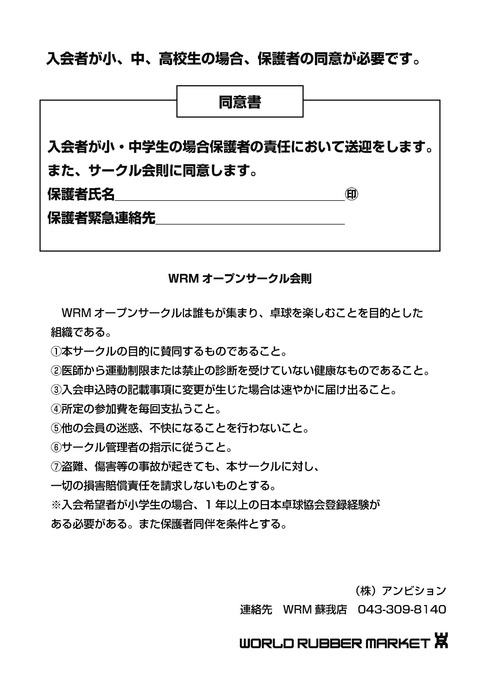 20180521_保護者の同意書