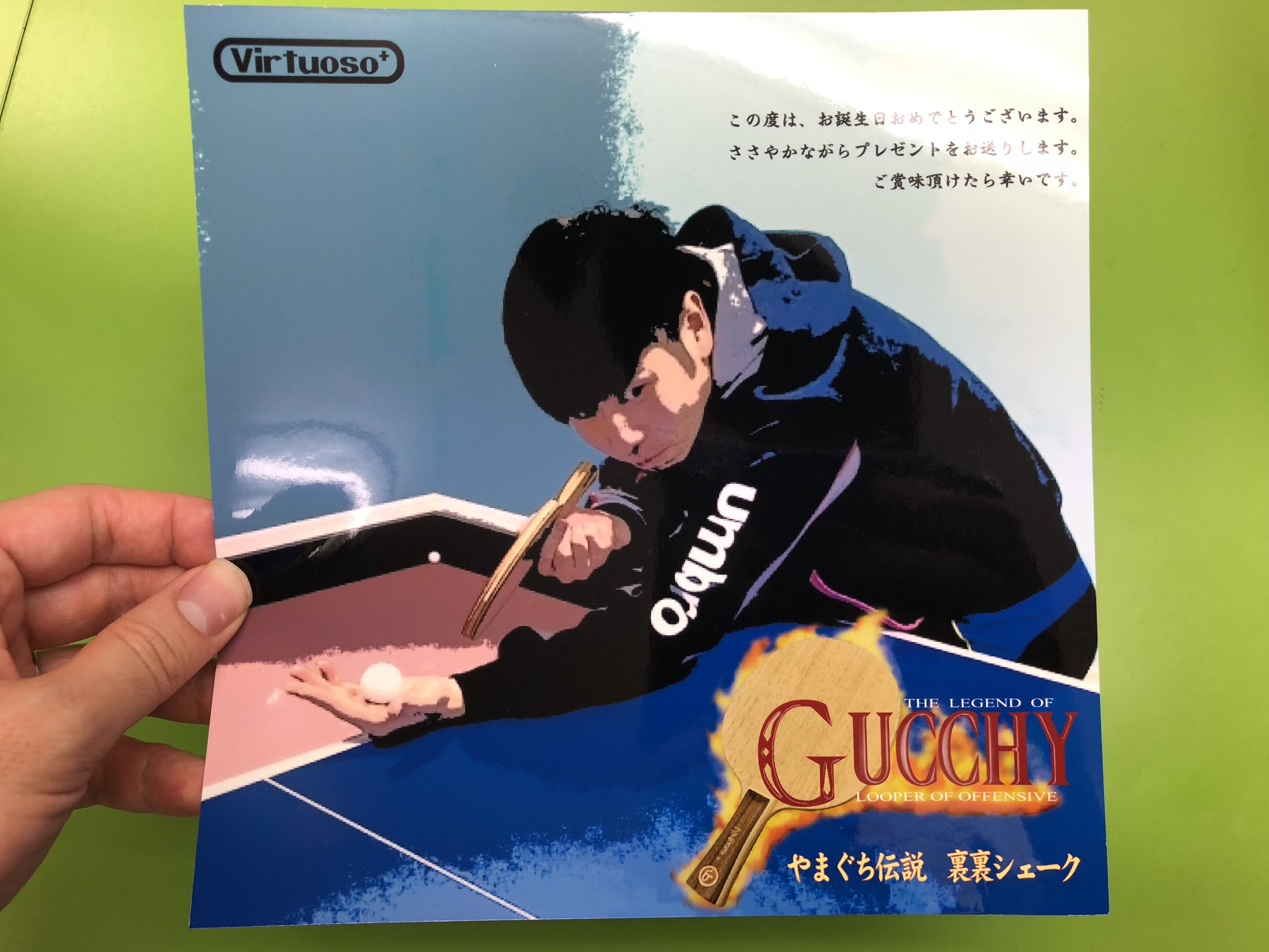 高田馬場店に誕生日プレゼントが京都からまさかのヤマトで届きました 笑 やまぐち伝説 完成度高いですね ラケットとぐっちぃの文字がとても カッコいいポスター ぐっちぃの卓球活動日記 Wrm