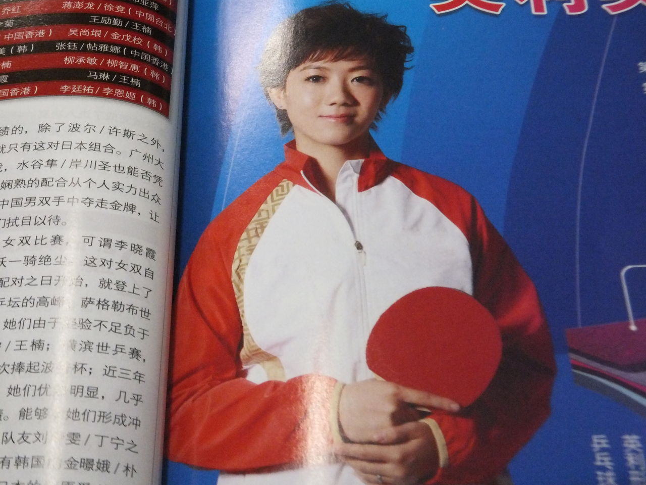 ぐっちぃ アドレッセンを使っていた中国選手と言えば ぐっちぃの卓球活動日記 Wrm