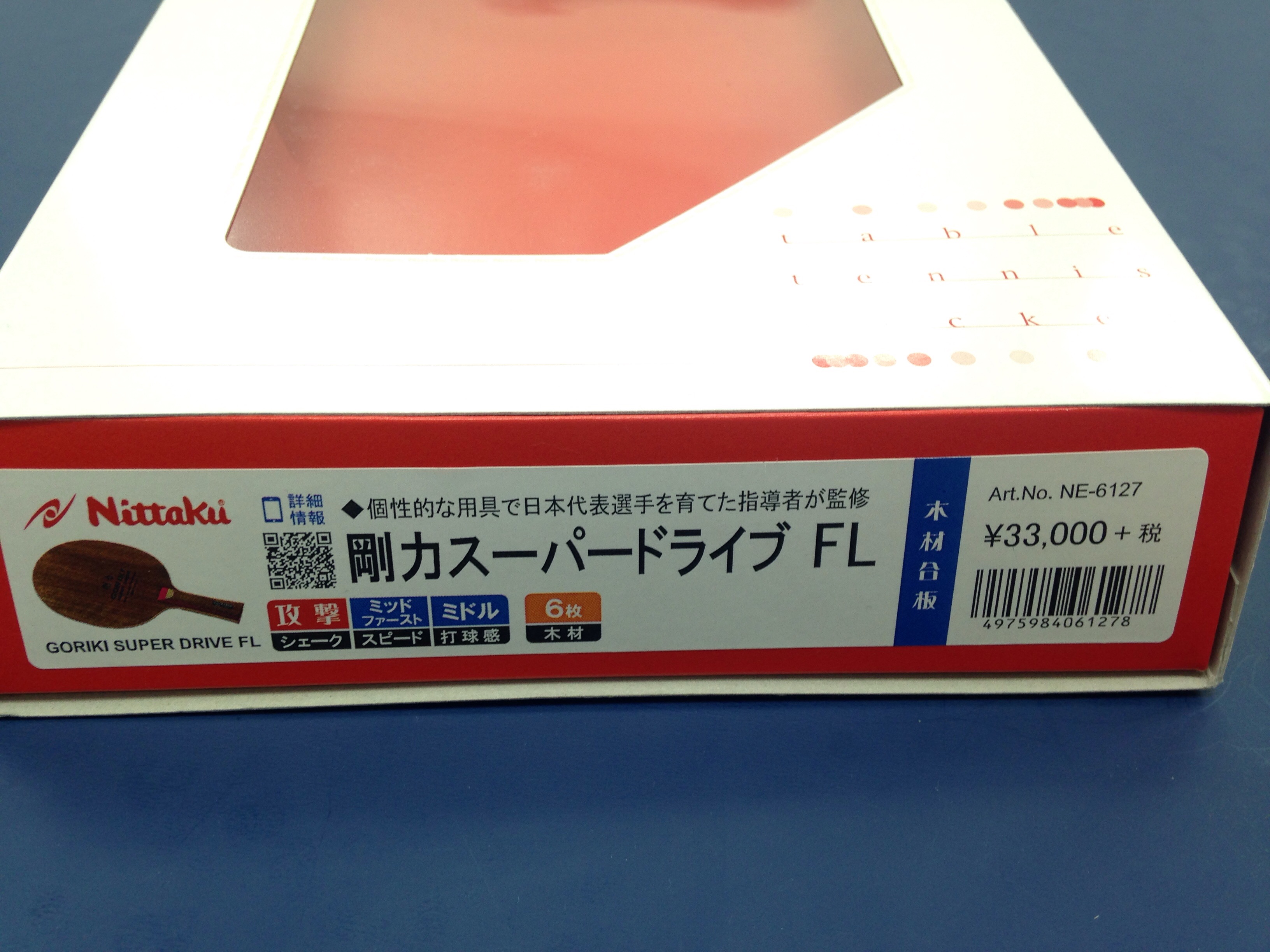 ぐっちぃ】ニッタクから新製品で登場した剛力スーパードライブに