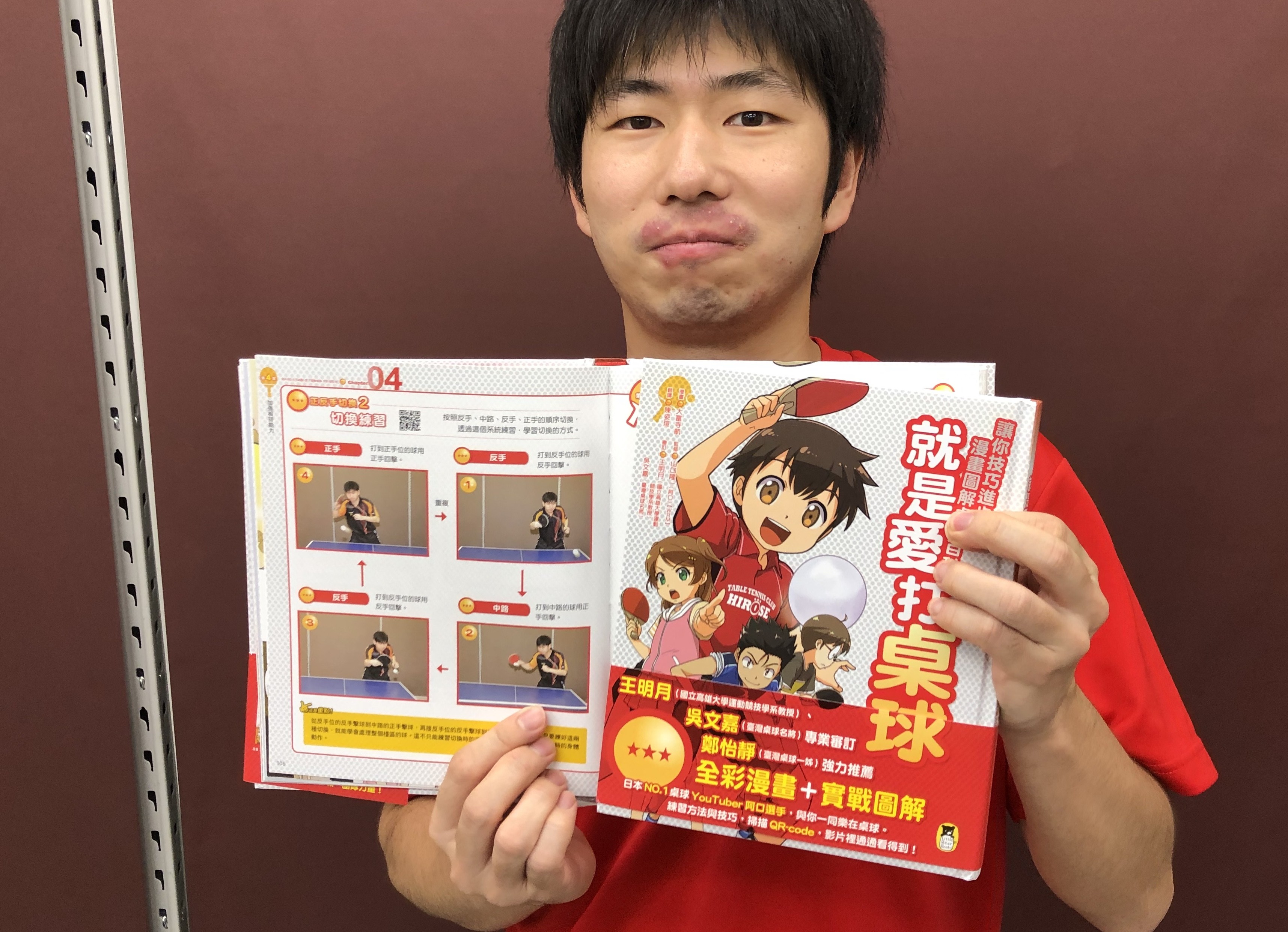 ぐっちぃのうまくなる卓球マンガ本の中国語版が完成しました 今後 英語などの海外のいろんな国の言葉で 出していきます 学校や ぐっちぃの卓球 活動日記 Wrm ぐっちぃのうまくなる卓球マンガ本の中国語版が完成しました 今後 英語などの海外のいろんな国の言葉で 出していきます 学校や ぐっちぃの卓球 活動日記 Wrm