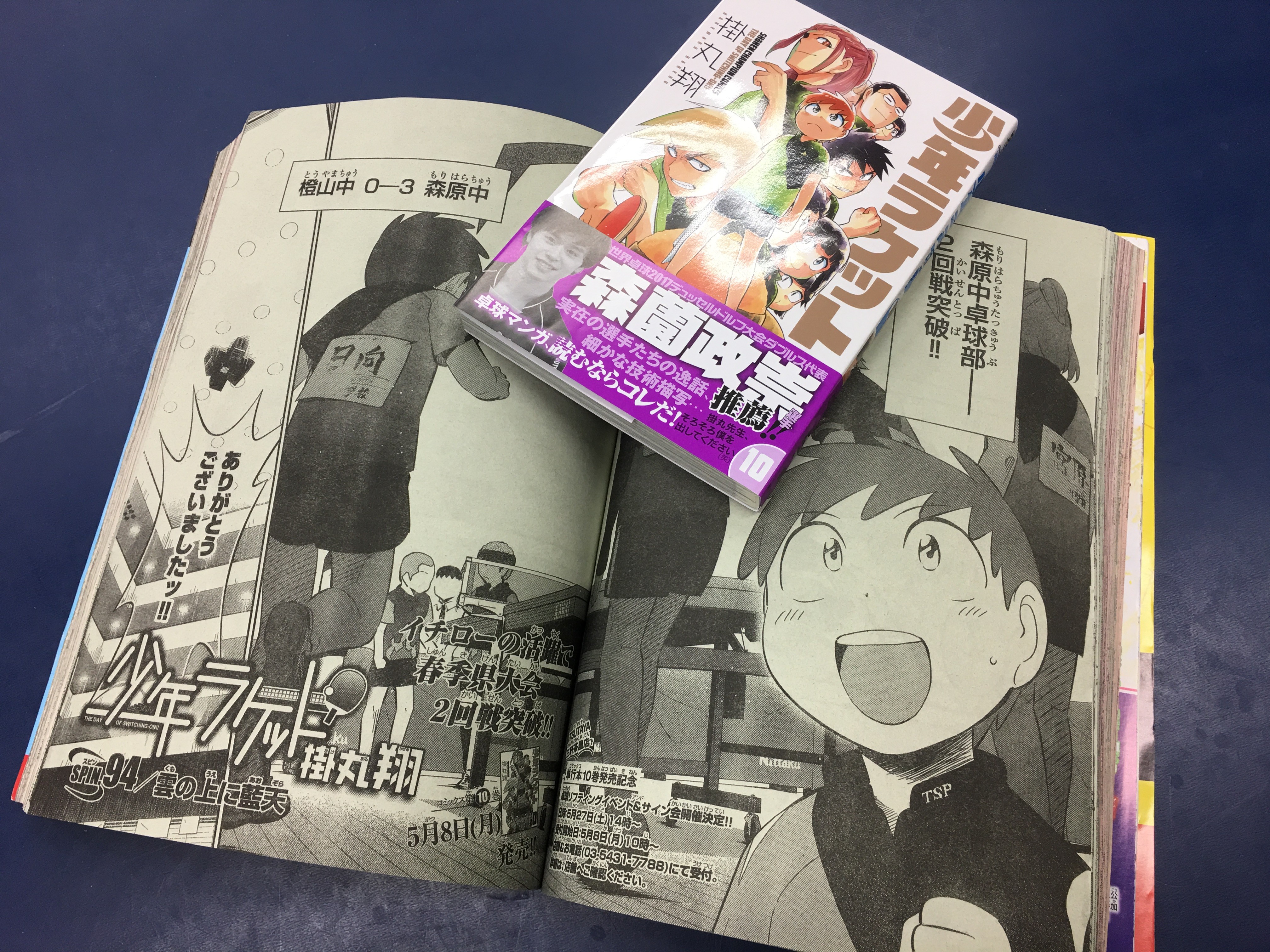 卓球漫画 少年ラケット の掛丸翔先生こと ぺけうー先生の方から 宣伝をということで 送って頂きました 週刊チャンピオン 単行本も出してます 全国講習の移動の合間に ぐっちぃの卓球活動日記 Wrm