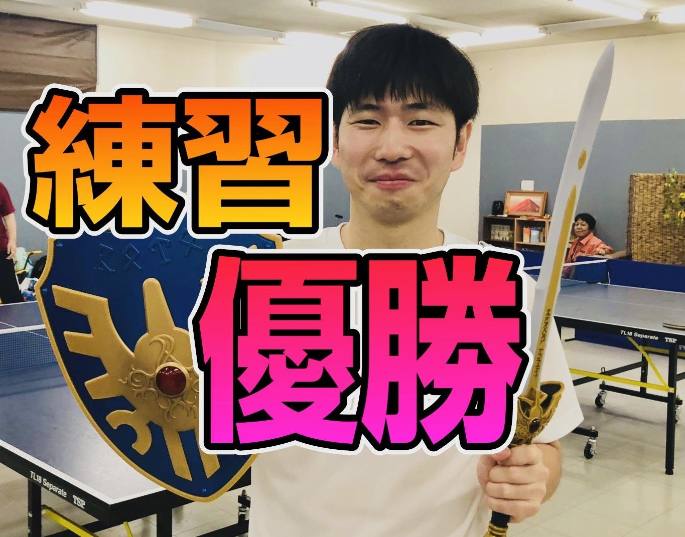 卓球　dvd 　～公立中学校が県大会・ブロック大会を勝ち抜くための必勝法～ 卓球 dvd ～公立中学校が県大会・ブロック大会を勝ち抜くための