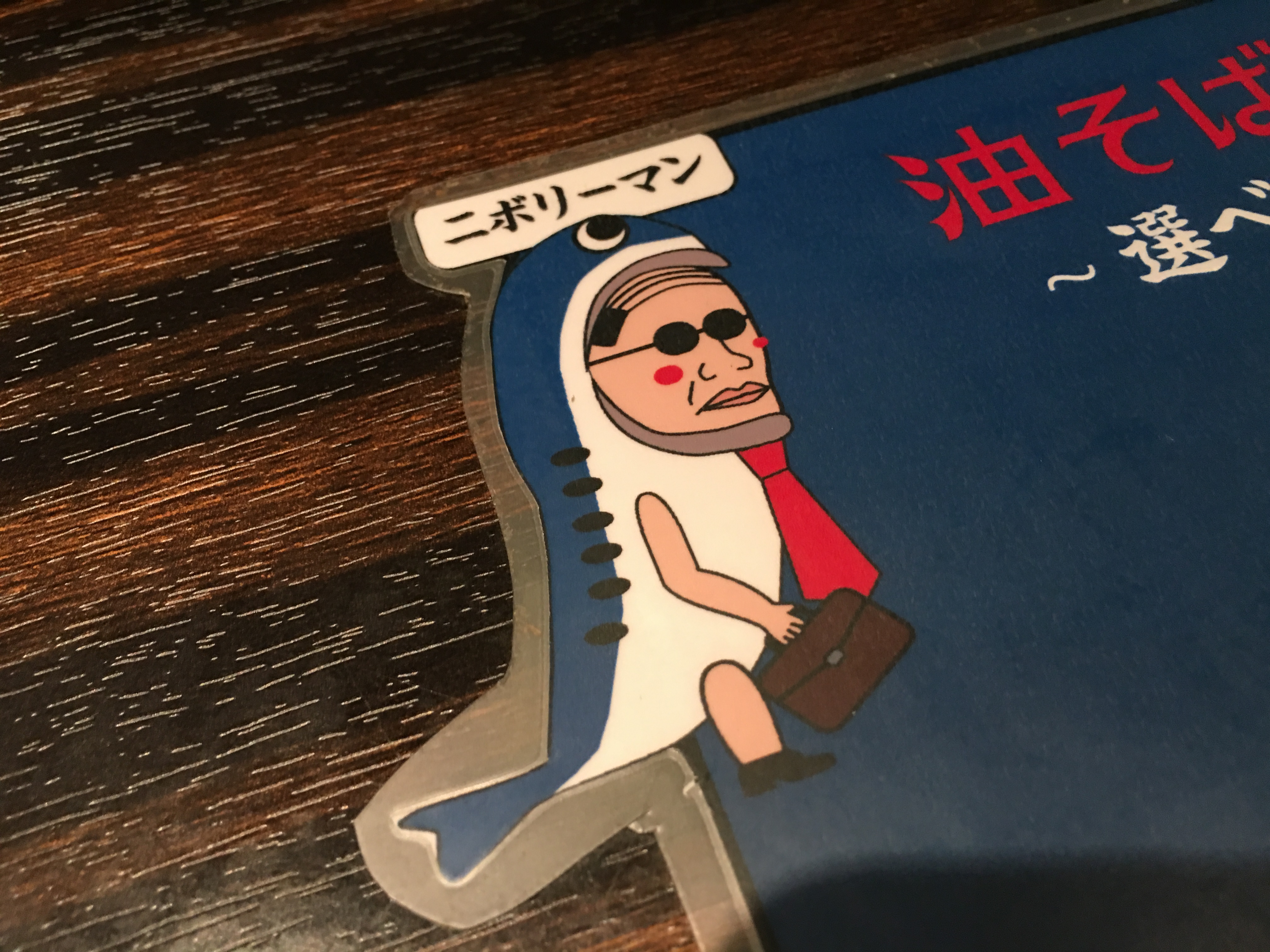帰り道に中野の油そばのお店いったら うなぎの味がする油そば食べました笑 めっちゃ美味しくて不思議 笑 ぐっちぃの卓球活動日記 Wrm