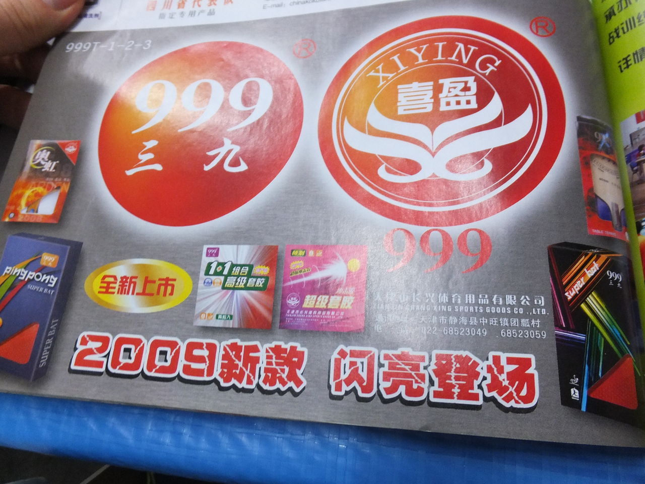ぐっちぃ 中国の卓球メーカー ９９９ 三九 ぐっちぃの卓球活動日記 Wrm
