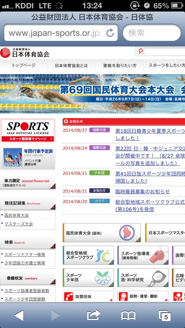 卓球コーチの資格 どうやったら日本体育協会の公認コーチの資格が取れるのか 長文です ぐっちぃの卓球活動日記 Wrm