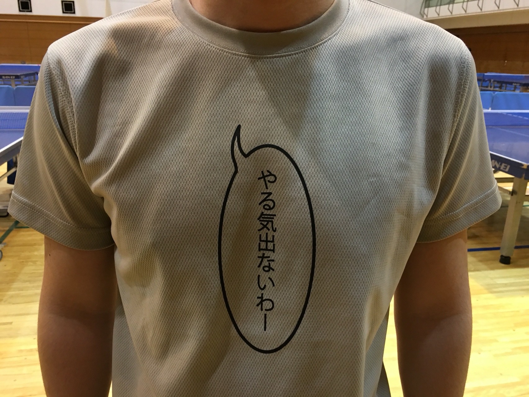 ぐっちぃ やる気出ないわ tシャツがなぜやる気が出ないままなのか ヒントは背中にありました 笑 ぐっちぃの卓球活動日記 wrm