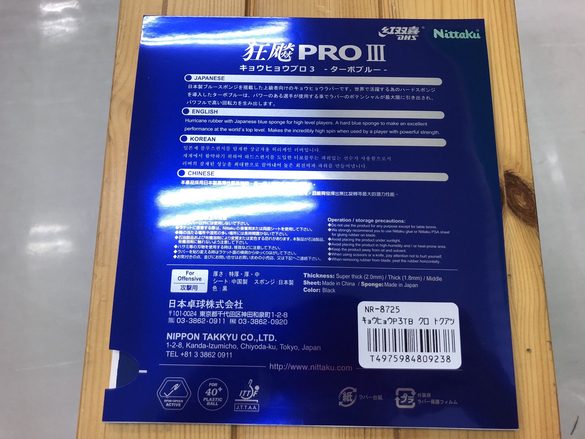 キョウヒョウプロ3 ターボブルー　特厚　2枚セット　トクアツ新品　ラバー 期待大のラバー】ニッタクの新商品『キョウヒョウプロ3ターボ