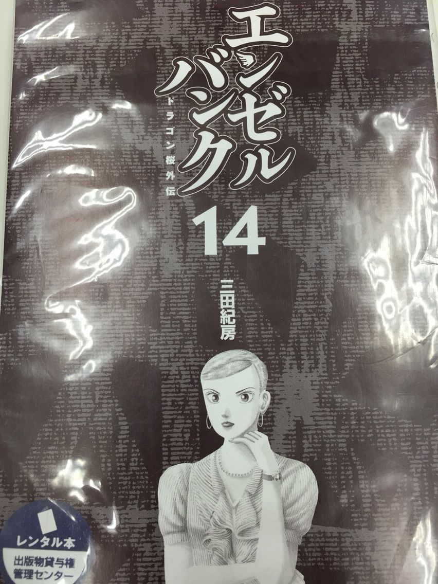 Xia エンゼルバンクという漫画を紹介します Xia論法 卓球極意まるかじり Wrm Xia エンゼルバンクという漫画を紹介します Xia論法 卓球極意まるかじり Wrm