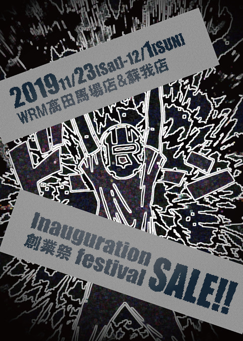 2019年創業祭セールDM(表紙)