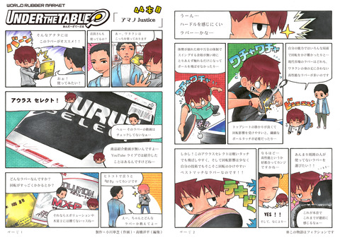 UNDER THE TABLE第44話-70号-