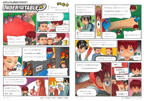 UNDER THE TABLE第59話-85号-