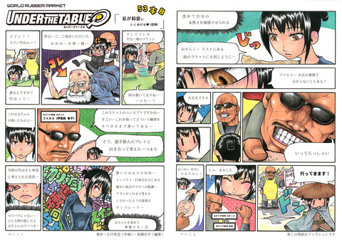 UNDER THE TABLE第53話-79号-