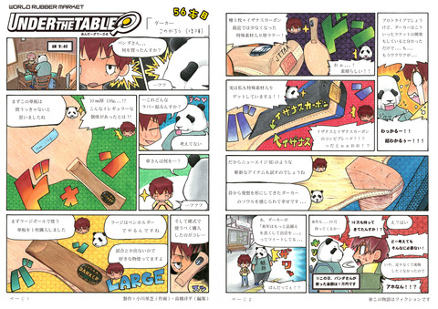 UNDER THE TABLE第56話-82号-