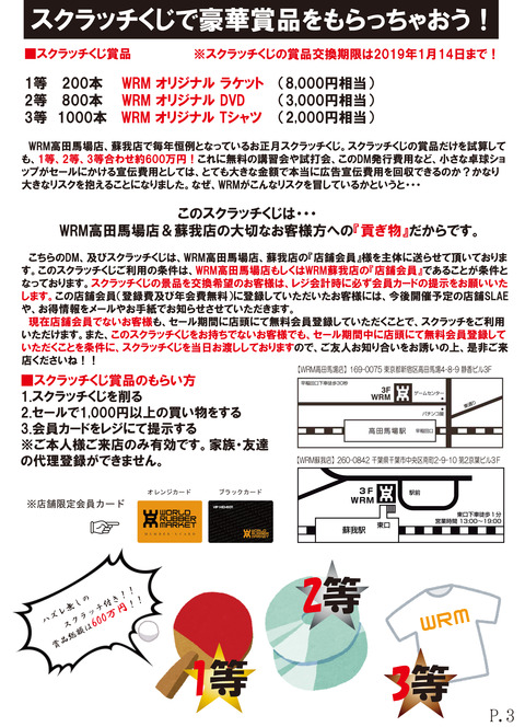 2019年正月DM(P3)