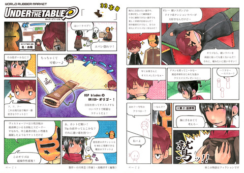 UNDER THE TABLE第33話-59号-