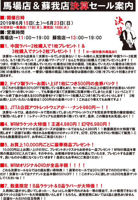 2019年決算セールDMページ1