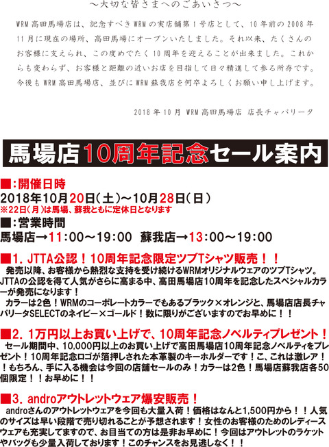 2018年創業祭セールDM-1