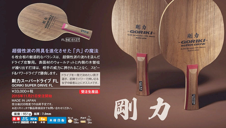 チャパ】Nittakuさんがまたやった… : チャパリータの卓球知恵袋