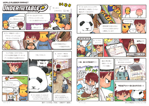 UNDER THE TABLE第54話-80号-