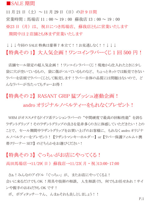 2015年創業祭セールDM(ページ1)