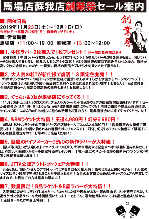 2019年創業祭セールDM(頁1)