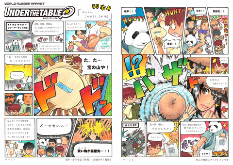 UNDER THE TABLE第55話-81号-