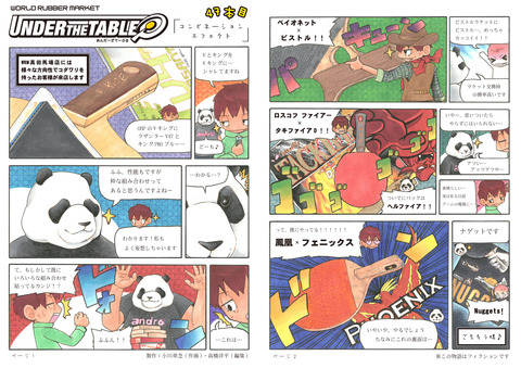 UNDER THE TABLE第47話-73号-