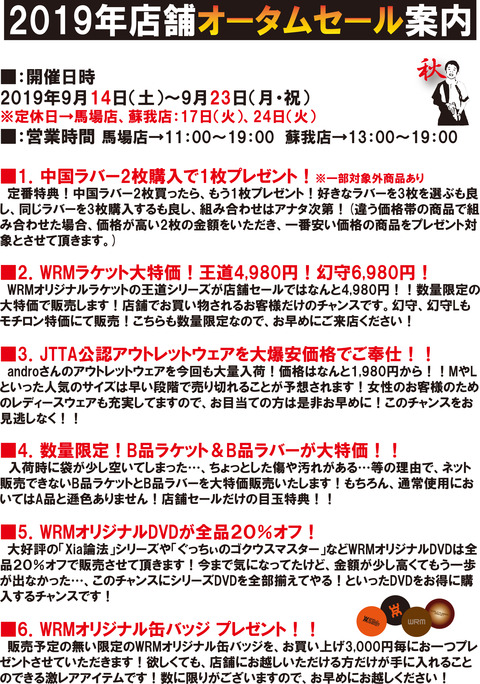 2019オータムセールDM_2