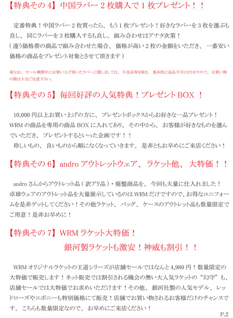 2015年創業祭セールDM(ページ2)
