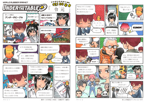 UNDER THE TABLE第50話-76号-