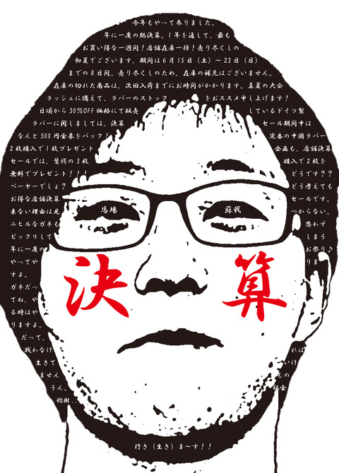 2019年決算セールDM表紙
