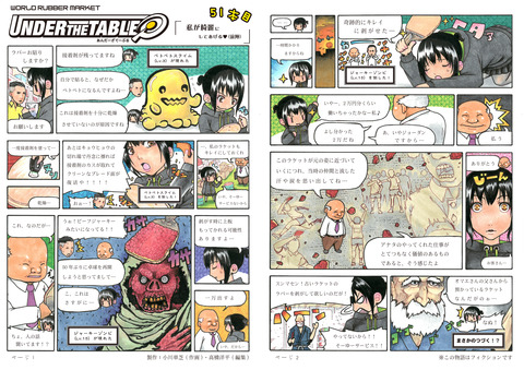 UNDER THE TABLE第51話-77号-