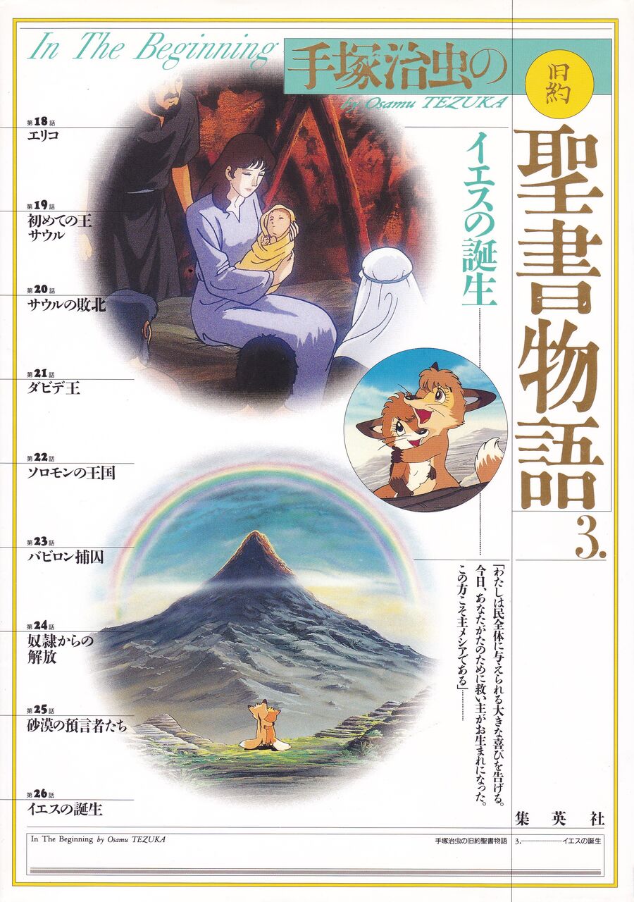 コミック 手塚治虫の旧約聖書物語 愛蔵版 3 イエスの誕生 手塚プロダクション 1994 映画 ドラマ 読書三昧の記録 コミック 手塚治虫の旧約聖書物語 愛蔵版 3 イエスの誕生 手塚プロダクション 1994 映画 ドラマ 読書三昧の記録
