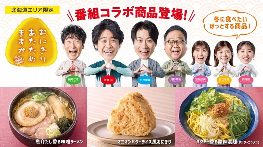 おにぎりあたためますか」コラボのローソンチルド麺を食べてみた