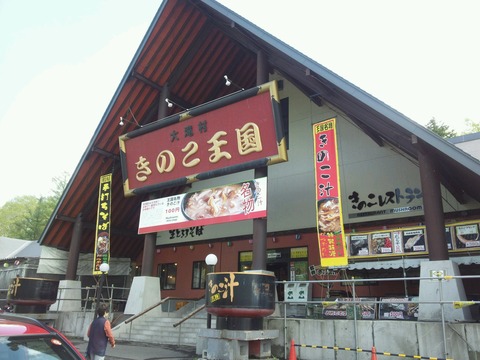 kinokooukoku