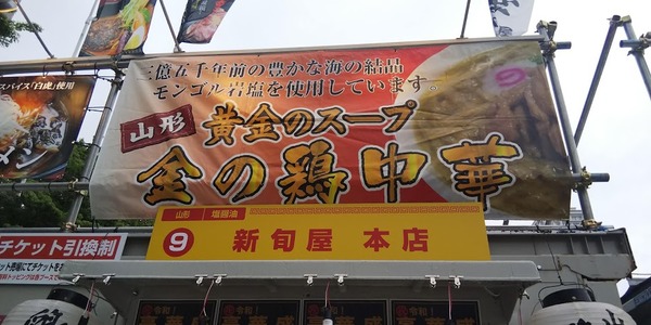 ramenshow201911
