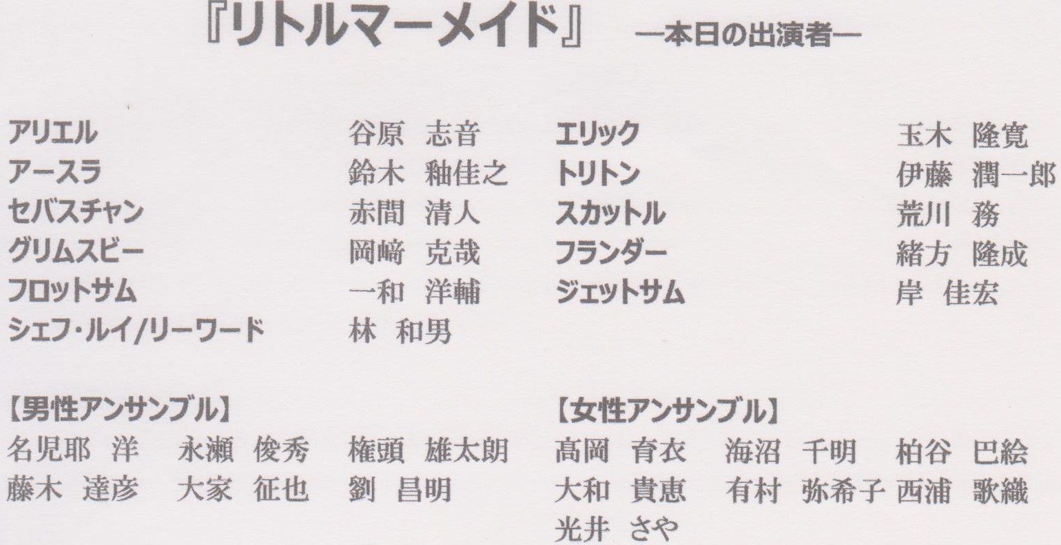 北海道四季劇場もついにファイナル リトルマーメイド を観てきた Worlds End セミリタイアな日々 北海道四季劇場もついにファイナル リトルマーメイド を観てきた Worlds End セミリタイアな日々
